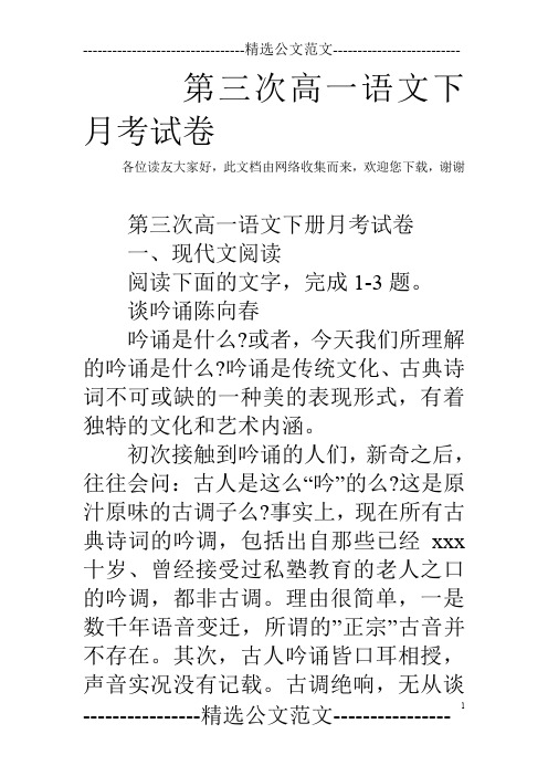 第三次高一语文下月考试卷