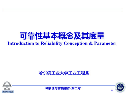 第2章 可靠性的基本概念及其度量概要