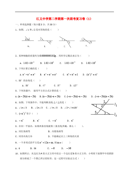 广东省佛山市顺德区七年级数学下学期第一次联考复习卷