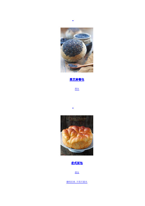 黑芝麻餐包