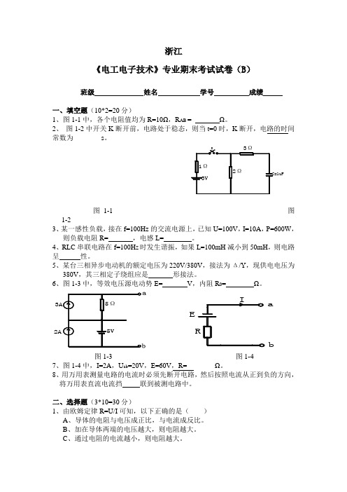浙江电工技术期末试卷及答案A