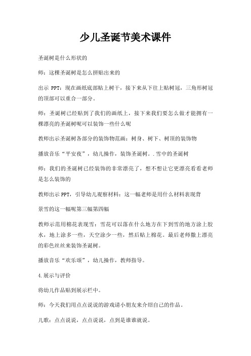 少儿圣诞节美术课件