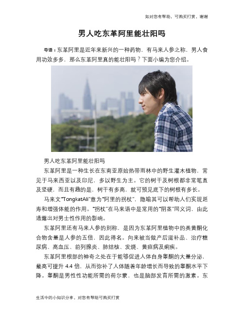 男人吃东革阿里能壮阳吗