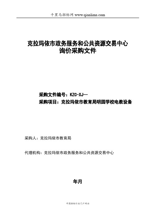 教育局学校电教设备招投标书范本