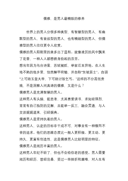 儒雅,是男人最精致的修养