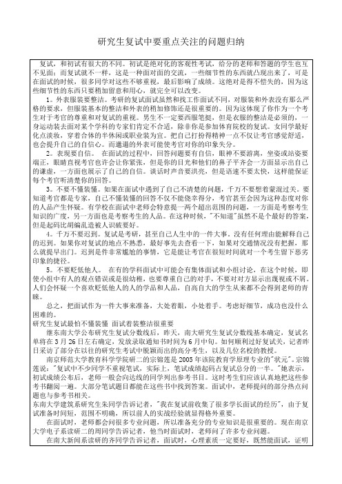 研究生复试中要重点关注的问题归纳