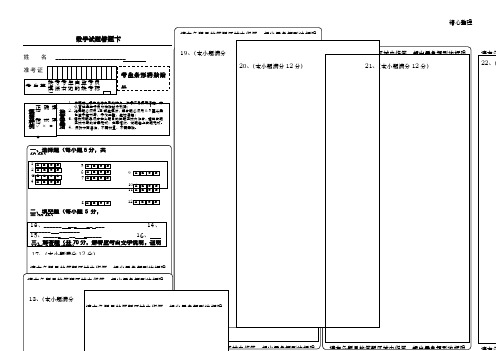 2017新课标全国卷高考数学答题卡模板word版