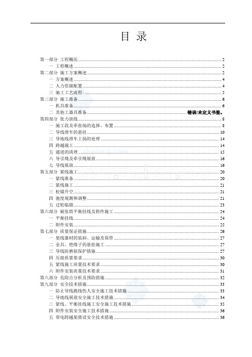 东二架线施工作业指导书_secret(DOC)