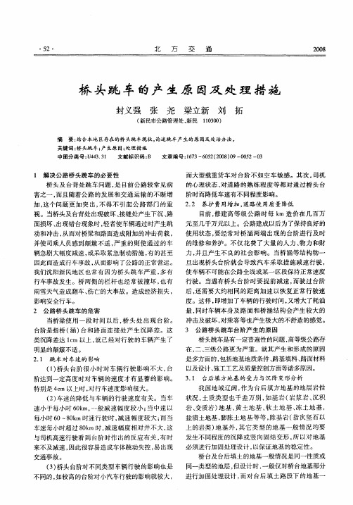 桥头跳车的产生原因及处理措施