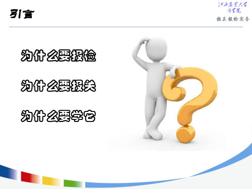 报关报检实务1