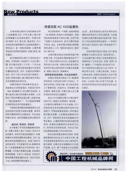 特雷克斯AC1000起重机