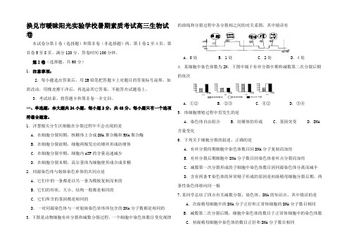 高三生物暑期素质考试卷 