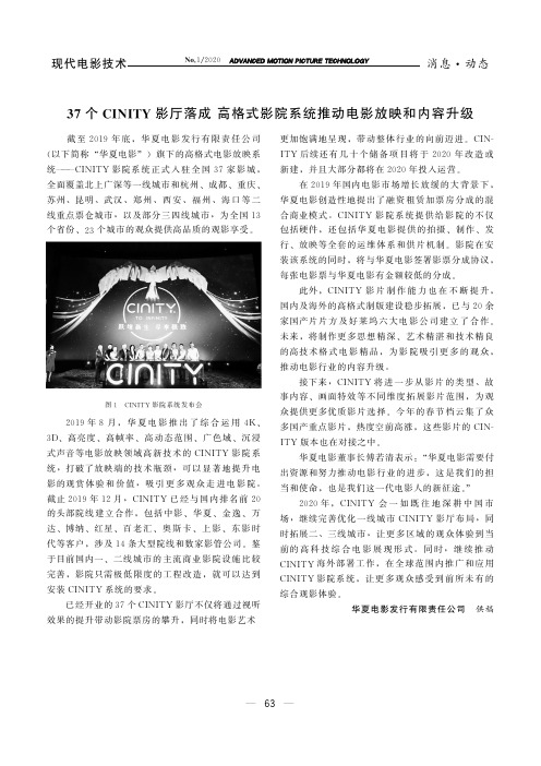 37个cinity影厅落成 高格式影院系统推动电影放映和内容升级