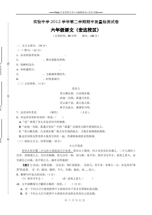 2012上海预备年级第二学期期中质量检测