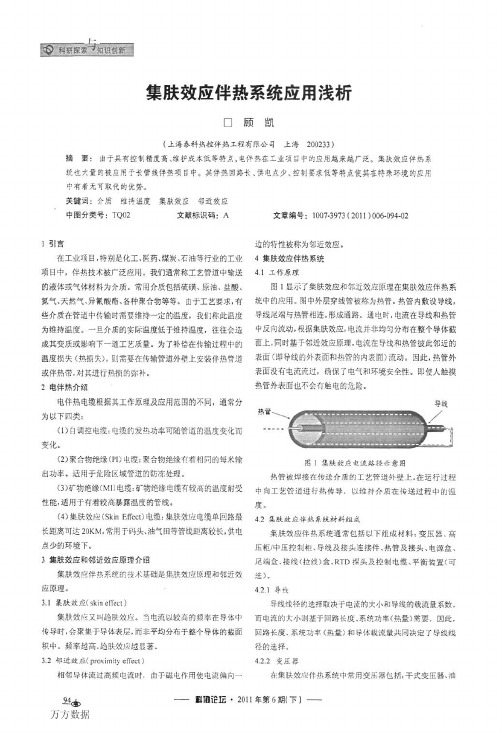 集肤效应伴热系统应用浅析