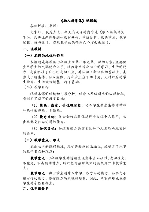 粤教版初中政治七年级上册1.3融入新集体word教案(6)