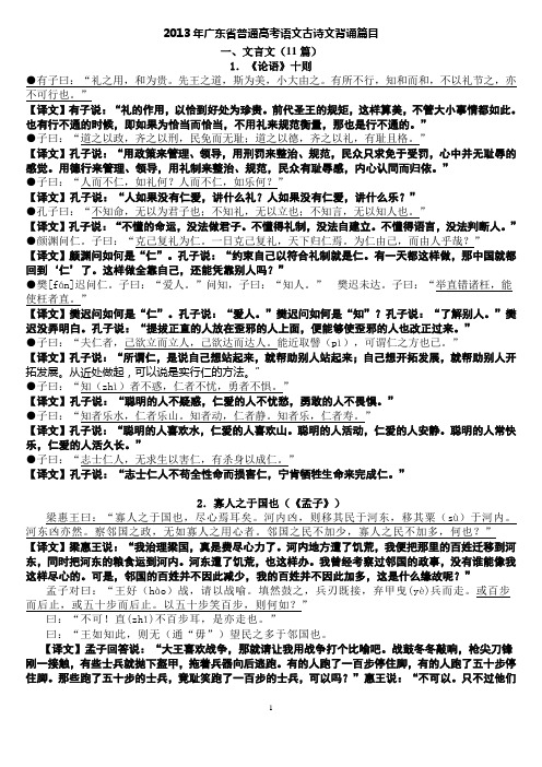2015年广东省普通高考语文古诗文背诵篇(原文+分段译文)