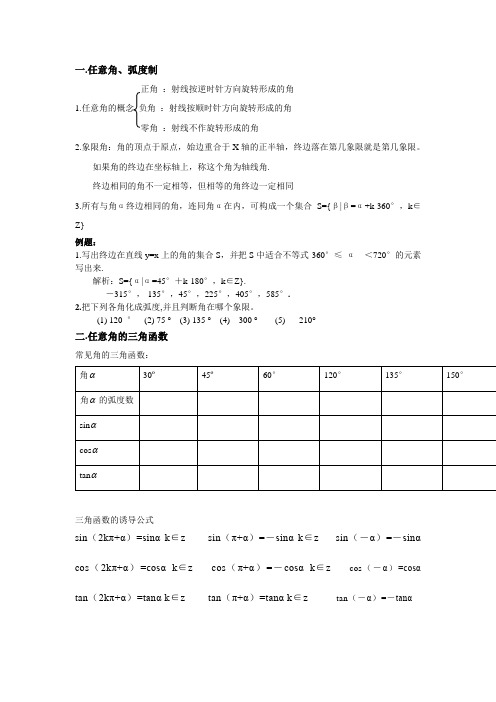 三角函数复习讲义(含答案)
