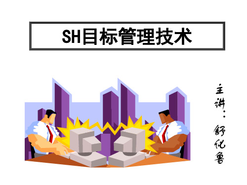 目标管理与绩效考核教学讲义-PPT精品