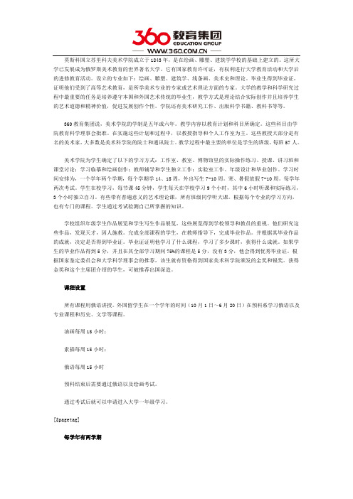俄罗斯莫斯科国立苏里科夫美术学院课程设置解读