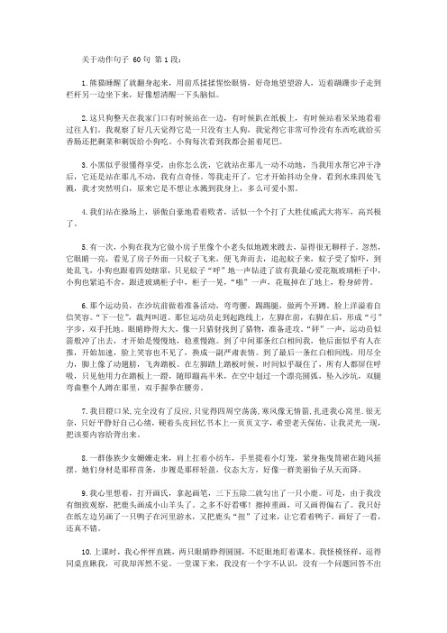 关于动作的句子 60句