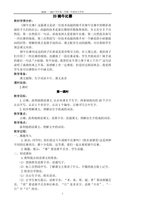最新苏教版一年级语文下册第8单元教学设计