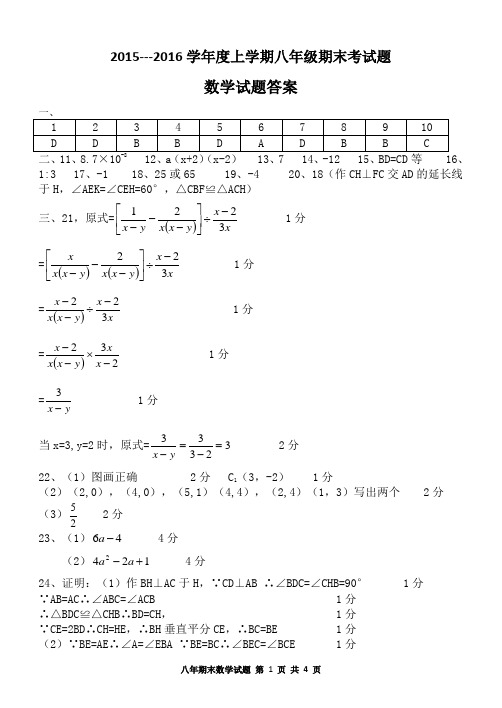 八年上期末 数学试题答案