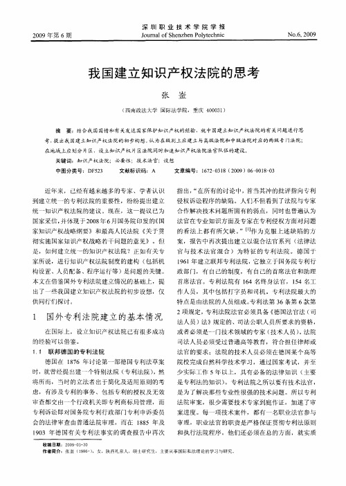 我国建立知识产权法院的思考