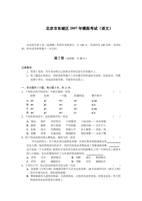 北京市东城区2007年模拟考试(语文)
