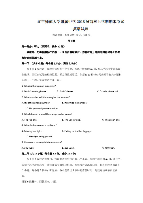 【英语】辽宁师范大学附属中学2018届高三上学期期末考试英语试题 含答案