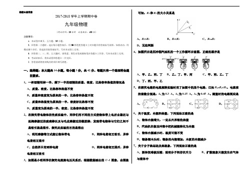 2017-2018学年九年级物理上学期期中卷(考试版)