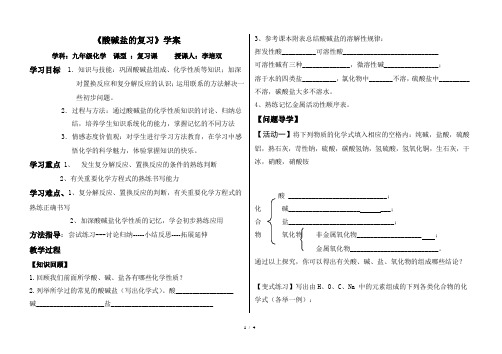 初三化学酸碱盐复习导学案