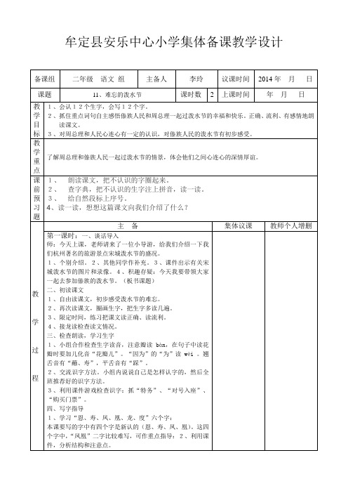 难忘的泼水节集体备课教案表(