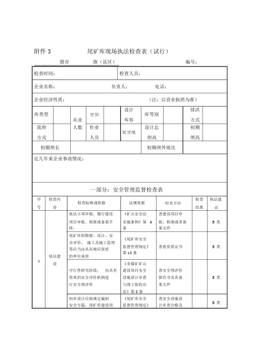 尾矿库安全检查表