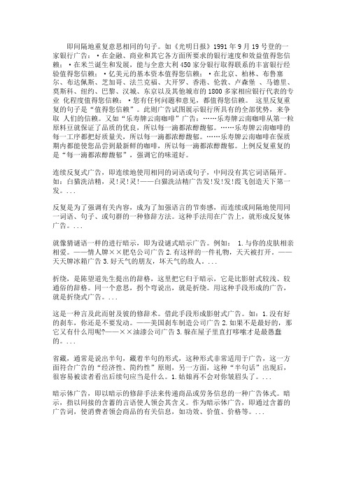 反复体广告中的句子反复式广告