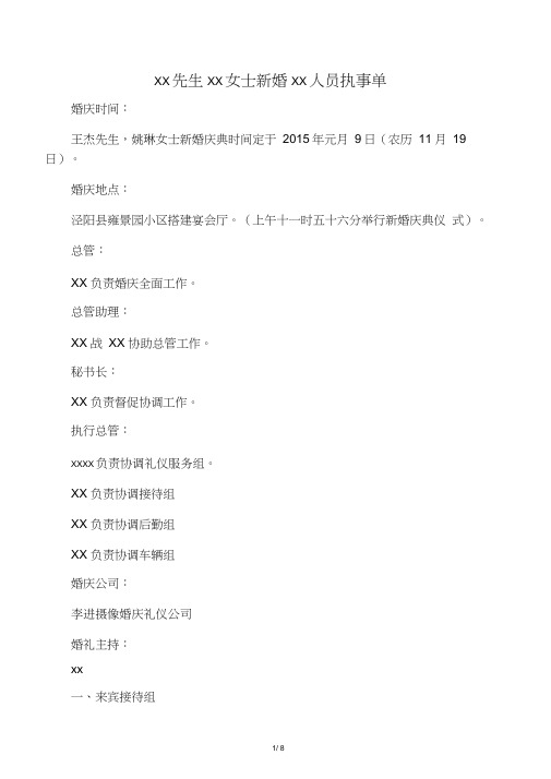 新婚庆典执事单