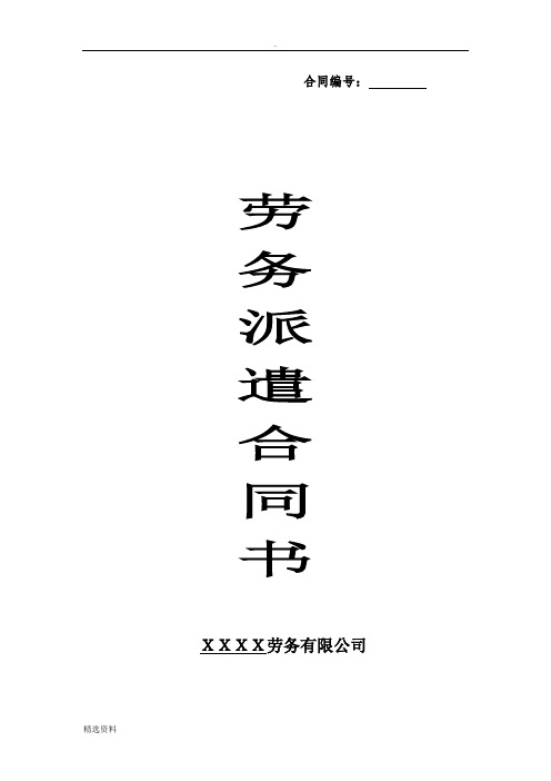 临时劳务派遣合同公对公