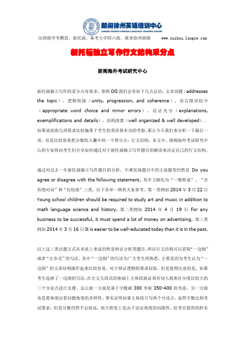 【徐州朗阁雅思英语】新托福独立写作行文结构采分点