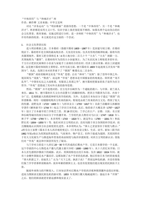 “中体西用”与“和魂洋才”