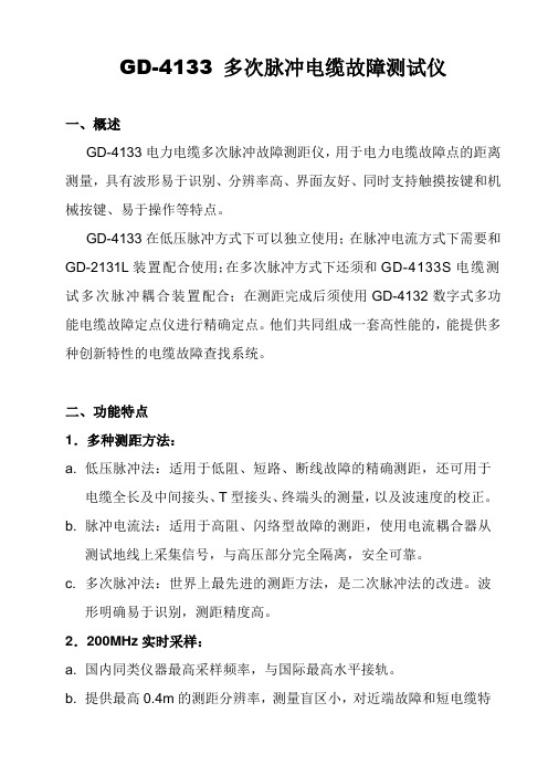 电力电缆故障点的距离测量(低压脉冲、脉冲电流、多次脉冲)