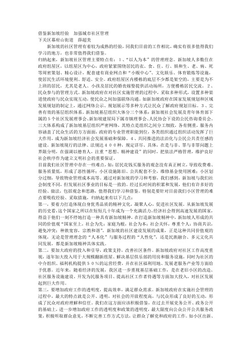 借鉴新加坡经验 加强城市社区管理