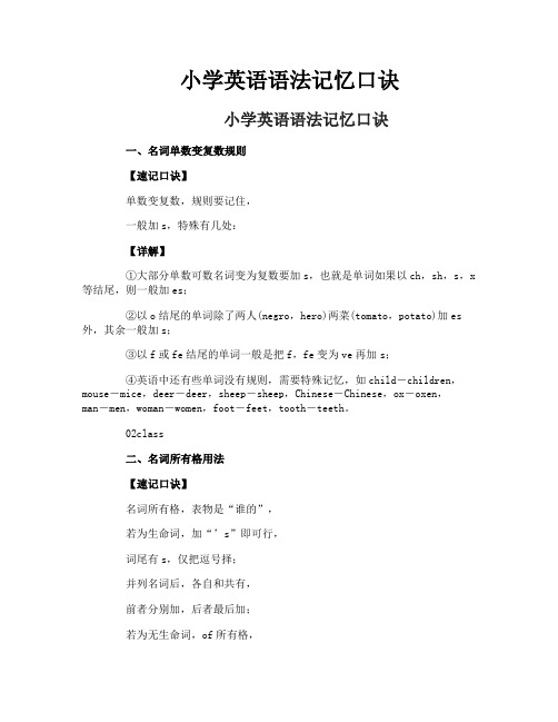 小学英语语法记忆口诀