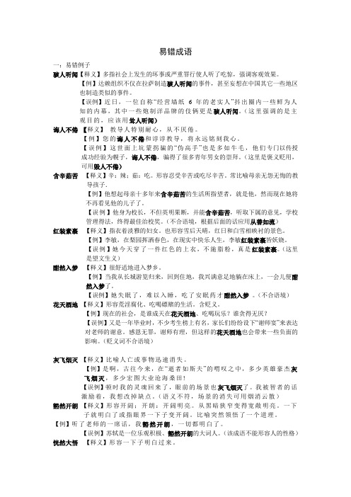 易错成语收集