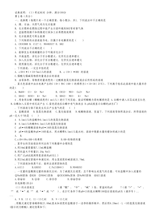 河南省通许县丽星中学2011-2012学年高二第三次月考化学试题(无答案).pdf