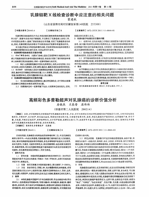高频彩色多普勒超声对乳腺癌的诊断价值分析