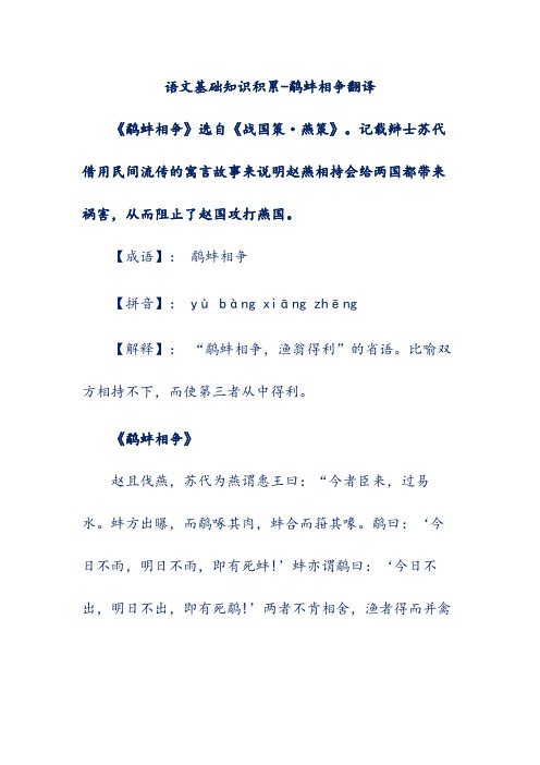 语文基础知识积累-鹬蚌相争翻译
