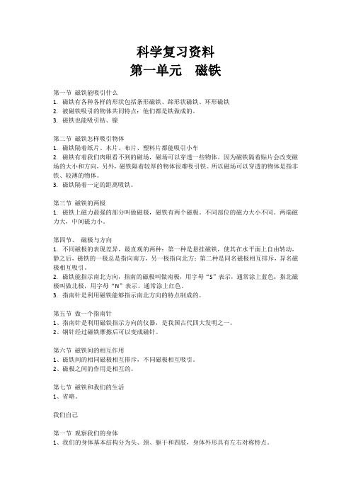 小学二年级科学复习资料