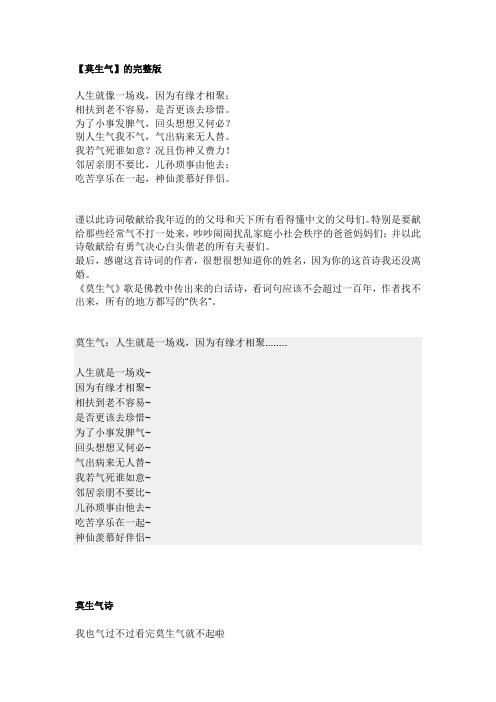《莫生气》歌