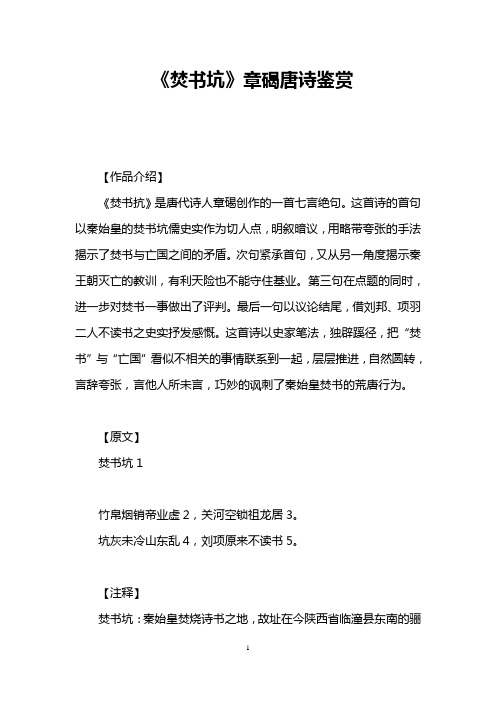 《焚书坑》章碣唐诗鉴赏
