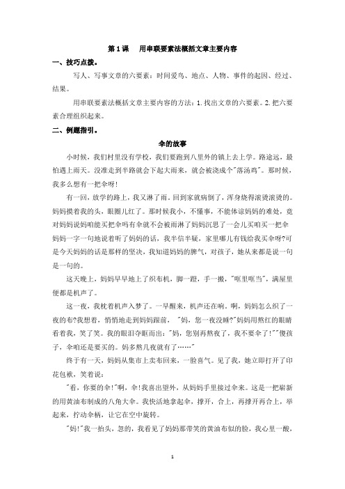 小升初暑假班第1课   用串联要素法概括文章主要内容(含答案)